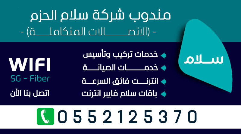 موظف ألياف سلام الحزم 0552125370